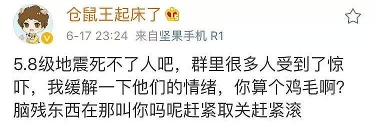 四川6级地震被喷“震得好”：比地震更可怕的，是那些冷漠至极的人！（视频/组图） - 17