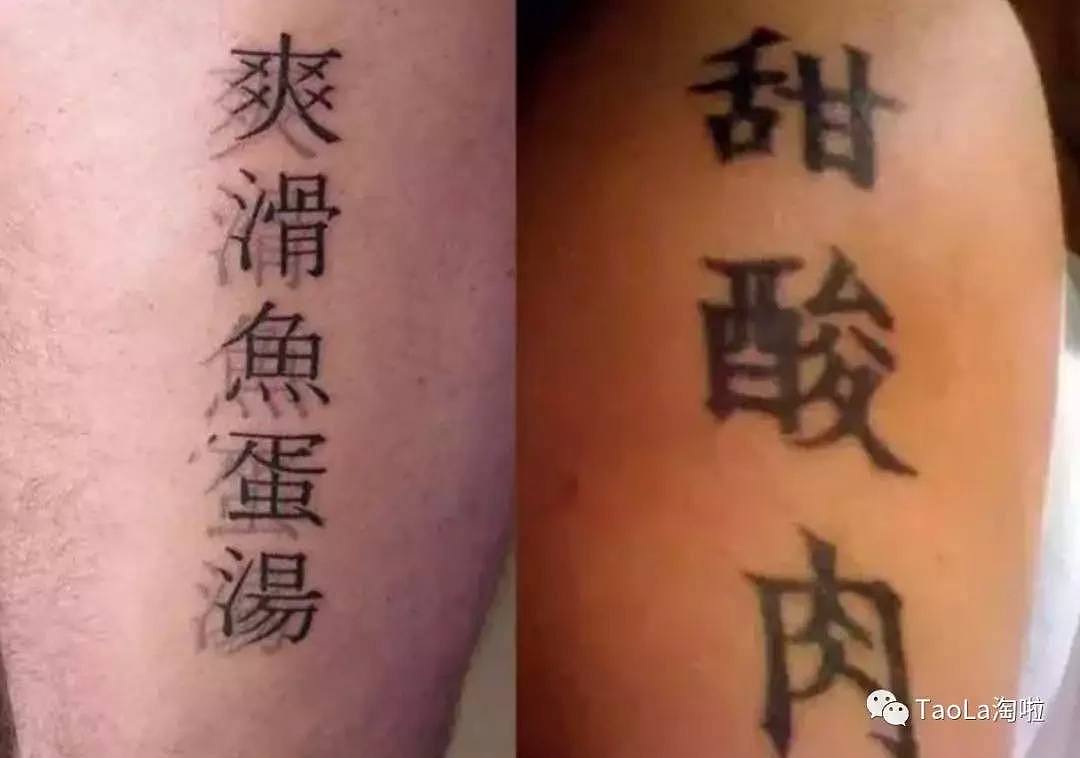 外国人的爆笑中文纹身，不懂中文还真不是小事！（组图） - 9