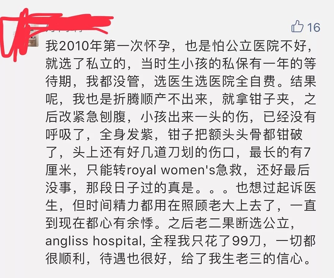 震惊！华人妈妈在澳洲生个孩子，居然付出如此惨痛代价！公立医院、私立医院如何选择？ - 20