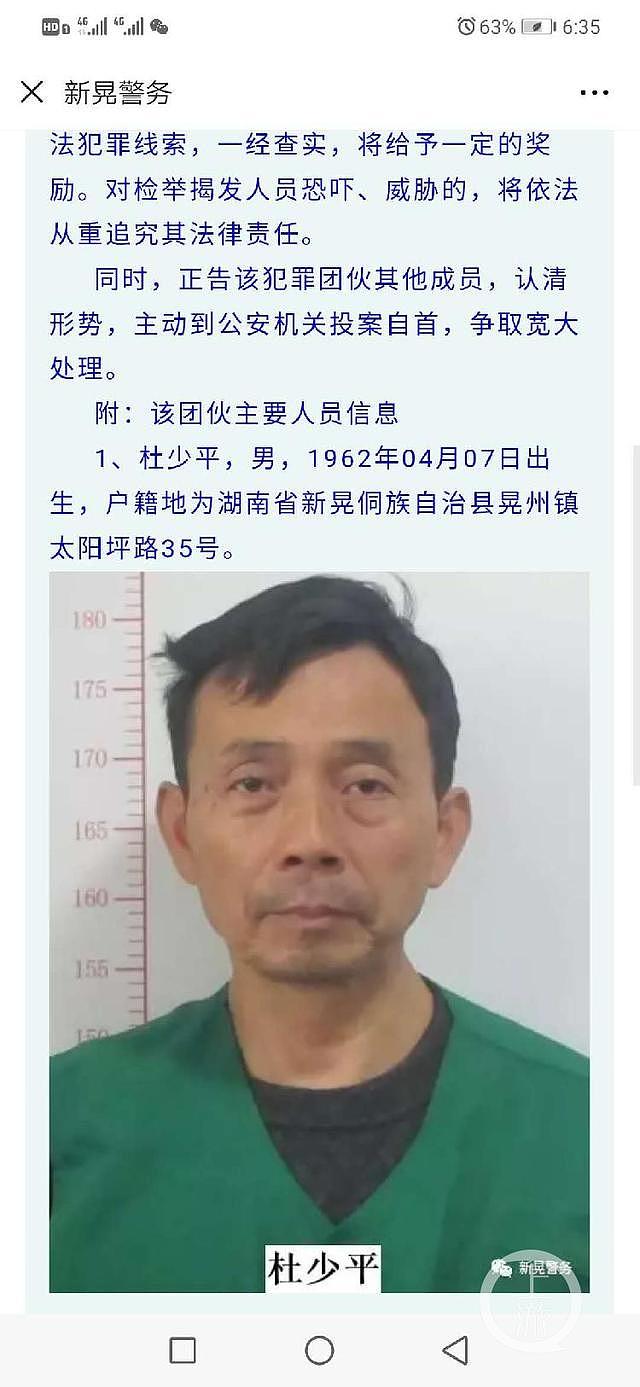 湖南教师举报偷工减料失踪16年案嫌犯：前校长黄某某和承包商杜少平（组图） - 3