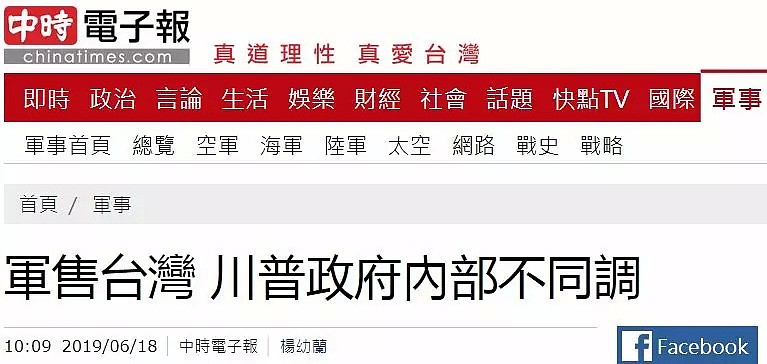 官员访台 特朗普破口大骂 台媒：实锤！我们是棋子（组图） - 3