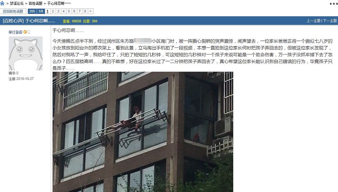亲爹将女儿绑在高楼晾衣杆上教育！网友：万一失手（视频/图） - 1