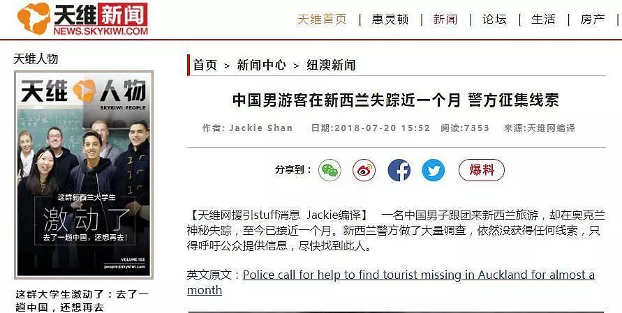 中国游客在新西兰失踪1年，音讯全无，移民局说……（组图） - 2