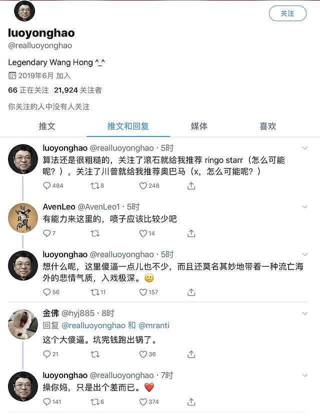 罗永浩开通推特账号：粗口不断，吐槽“一个烂产品成功了”