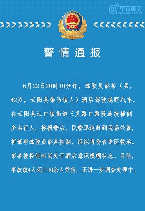 重庆男子酒驾致4死，目击者称系刑满释放人员（图） - 1