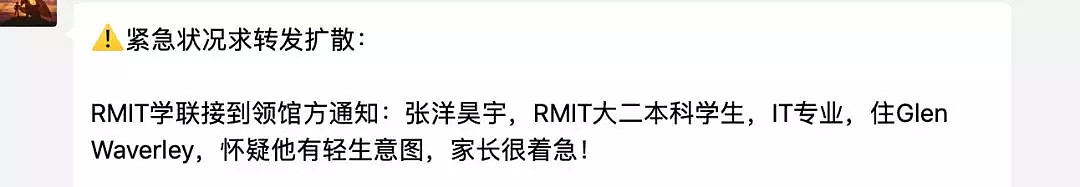 紧急寻人！墨尔本RMIT中国学生失联！疑有轻生想法！家人极度担心！警方求线索！（组图） - 1