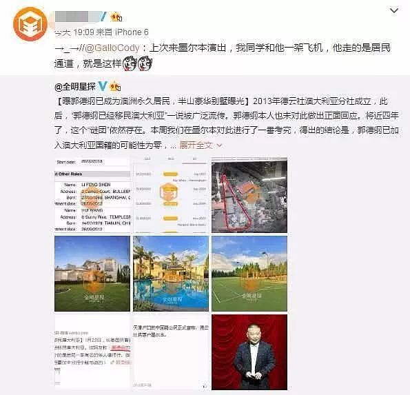 网曝郭德纲已确认拿到澳PR！豪宅遭曝光，中国网友都吵翻了...（组图） - 2