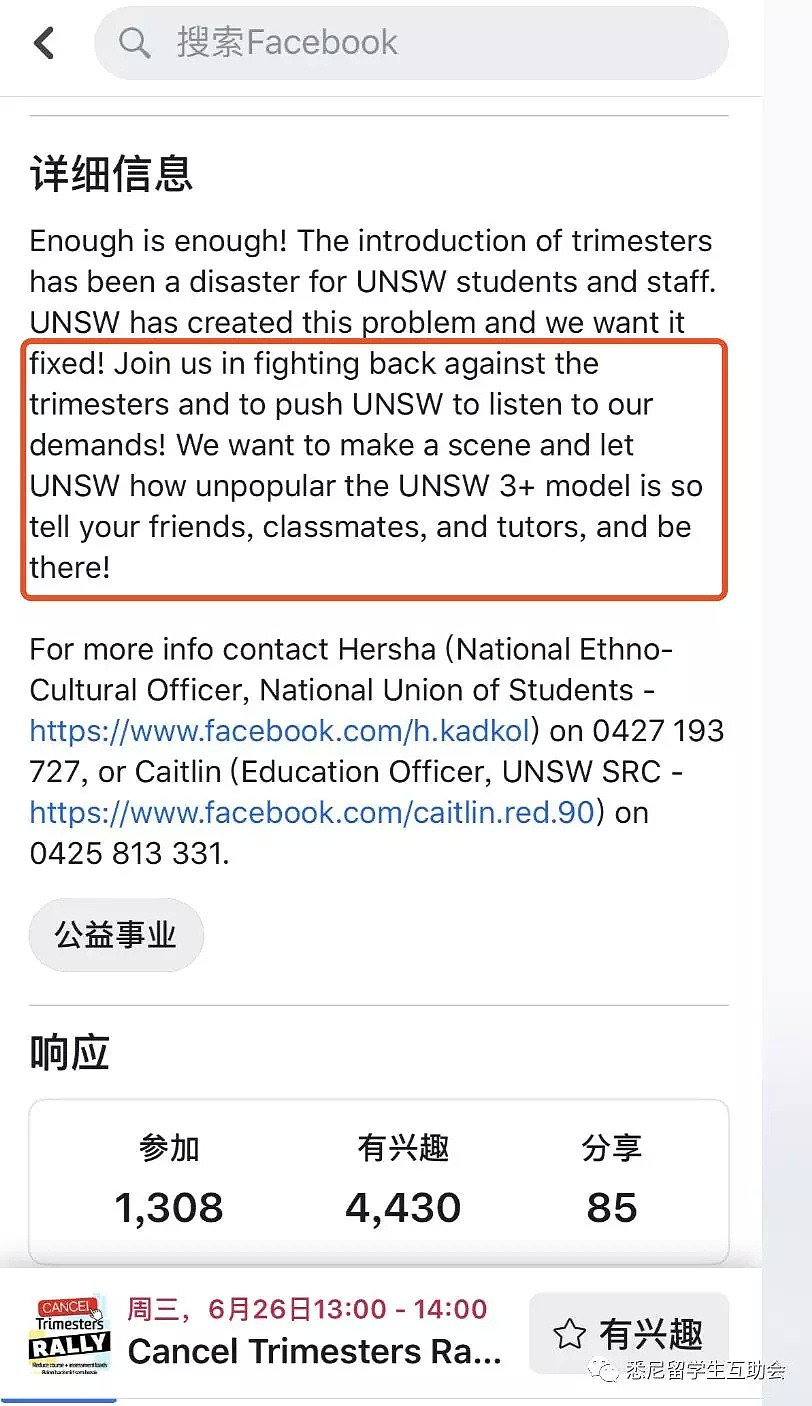 「扩散」学生组织SRC号召全体新南学生逃课参与反抗3学期示威活动！这次我们要和学校正面硬刚了！ - 3