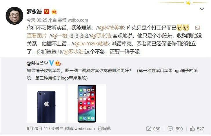 罗永浩再谈收购苹果：库克只是小股东，他插不上话（图） - 1