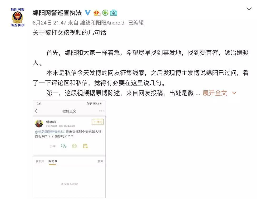 比深夜暴打猥亵过路女生更可怕的，是这群盼着她被打死的恶臭男！（组图） - 7