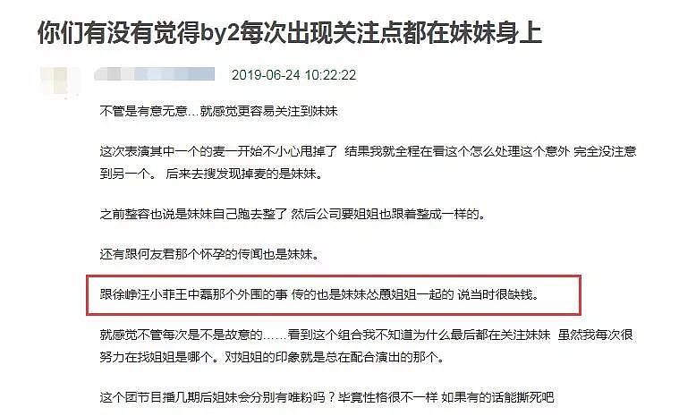 整容，陪酒，钓富二代，她们如何从Twins接班人成了“假脸姐妹花”？（组图） - 66