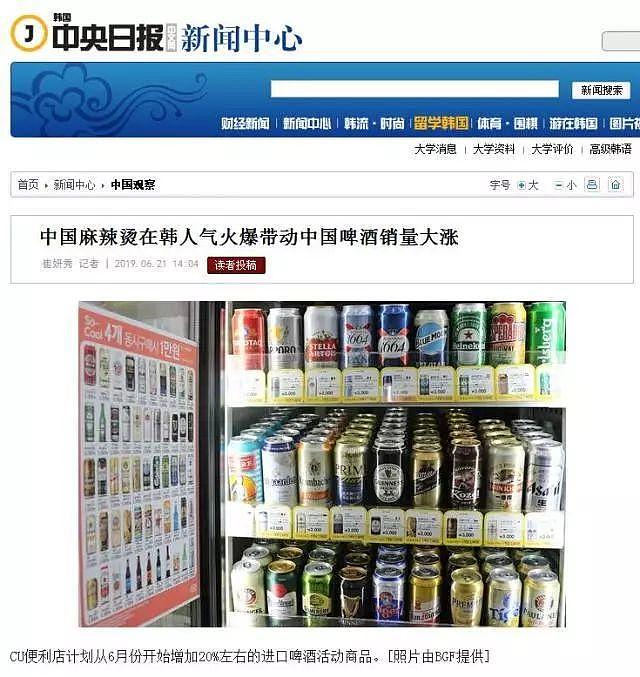 中国啤酒在韩国大卖，竟然是因为……麻辣烫