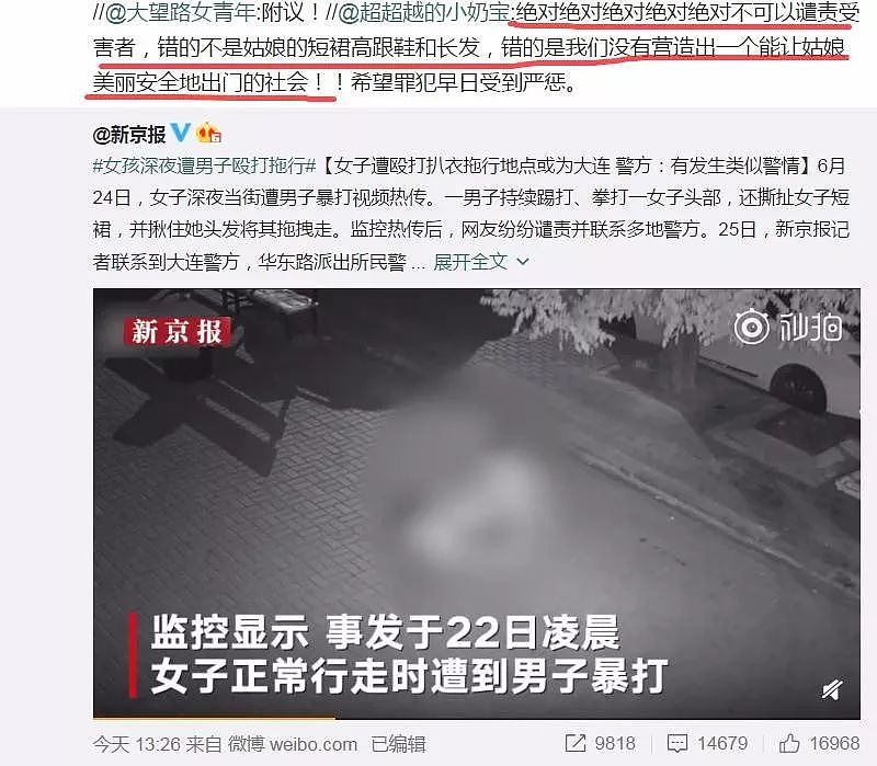 女孩街头遭暴打被扒衣拖行：68秒29下，这是亿万中国女性的悲哀！（视频/组图） - 14