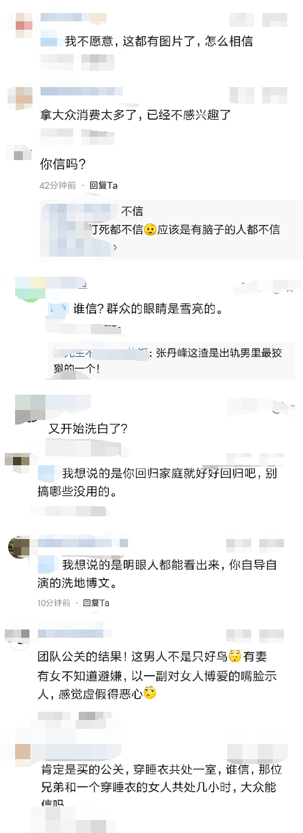 张丹峰毕滢事件终于有结果，知名大V突然道歉，网友却不以为然（组图） - 7