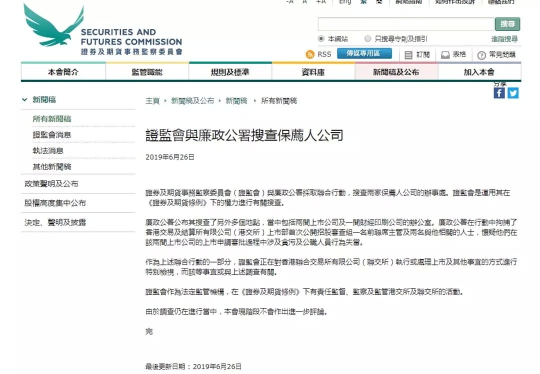重拳整治，港股迎来“地震”！香港廉政公署拘捕港交所上市部前高管（组图） - 2
