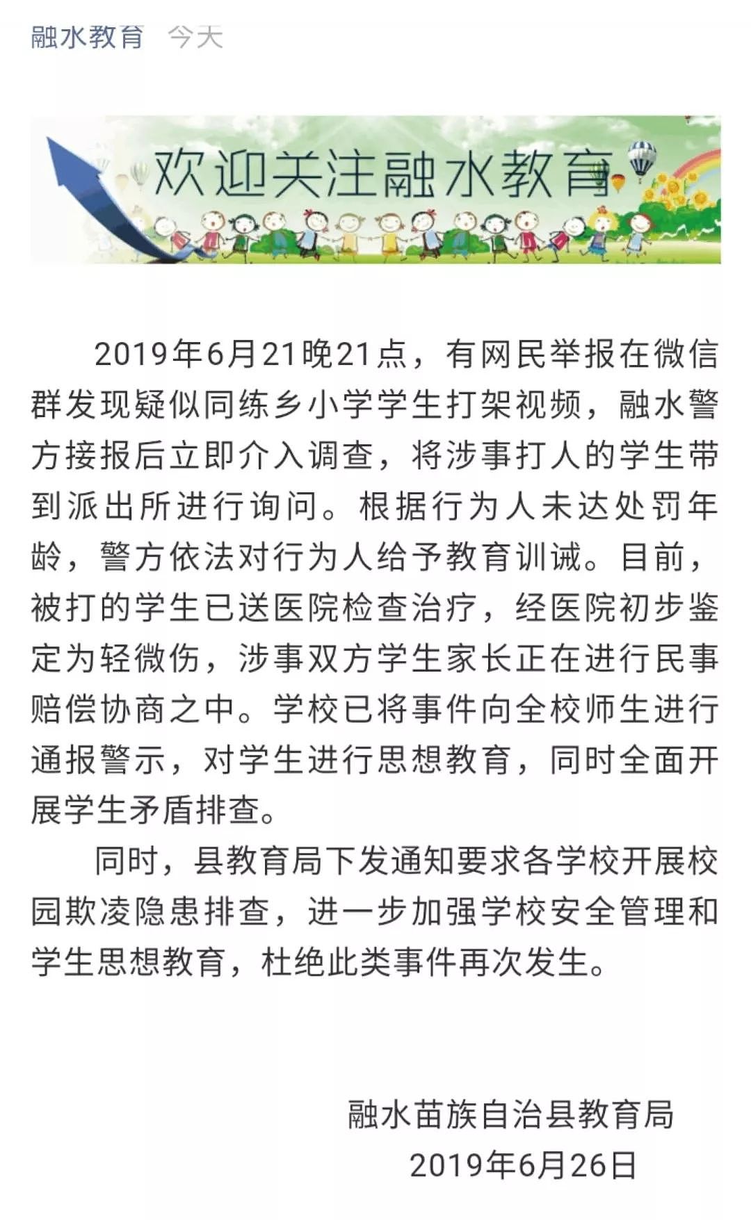 编织袋套头泼水扇耳光…男孩被虐打哭声揪心！融水通报一起校园欺凌（组图） - 7