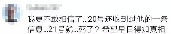 中国学者澳洲离奇辞世，警方称死因无可疑，家属质疑轻生说法！事发回国前夜，学生：20号我还收到他的信息！（组图） - 1