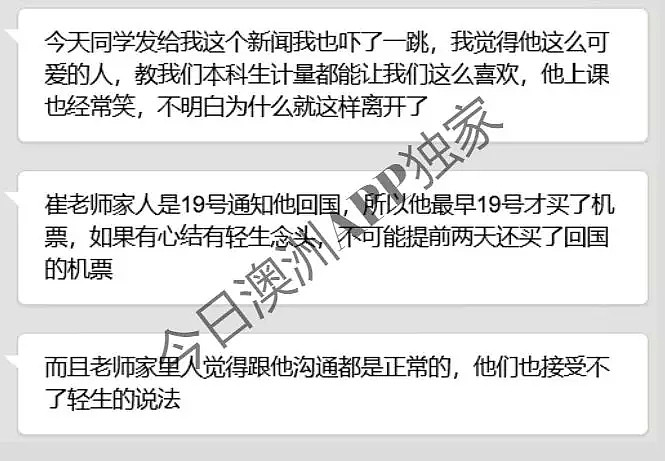 中国学者墨尔本离奇辞世，警方称死因无可疑，家属质疑轻生说法！事发回国前夜，学生：20号我还收到他的信息！（组图） - 9