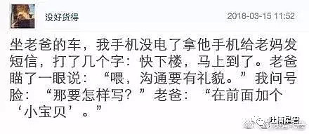 朋友发消息问我Angelababy是谁？结果...哈哈哈哈这对话谁顶得住！（组图） - 38