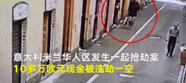 超燃！“砰！砰！砰！”意大利街头传来三声枪响！三名中国小伙“组团”追劫匪（组图） - 2