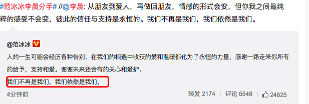 范冰冰官宣与李晨分手！4年爱情终落空，友人曾爆料二人今年领证（组图） - 1