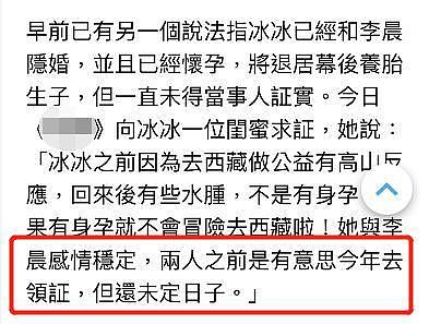 范冰冰官宣与李晨分手！4年爱情终落空，友人曾爆料二人今年领证（组图） - 5