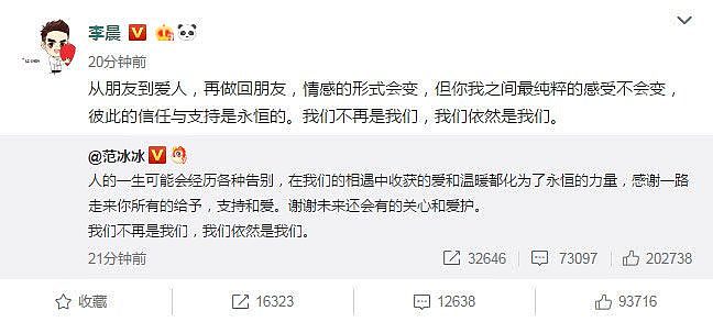 李晨与范冰冰分手被骂没担当 其实分手时都在为女方考虑（组图） - 4