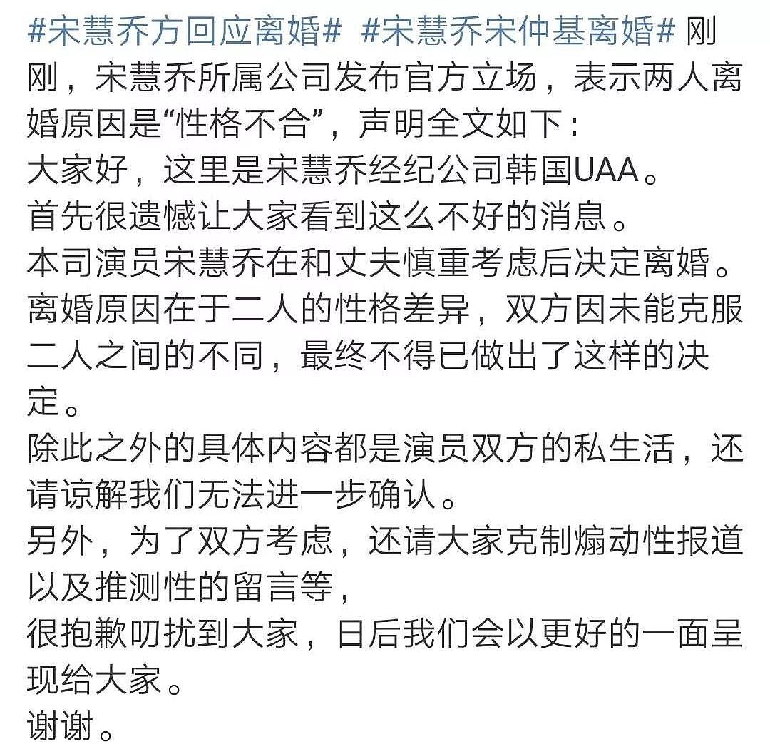 宋慧乔从新加坡回去没多久就官宣离婚！超多内幕曝出......（组图） - 4