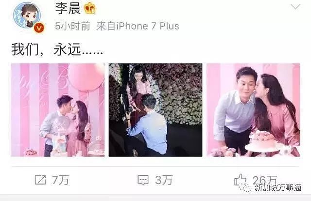 未婚夫妇范冰冰李晨官宣分手！网络崩了......（组图） - 4