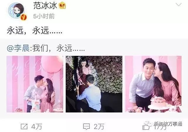 未婚夫妇范冰冰李晨官宣分手！网络崩了......（组图） - 5