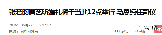 带你云观礼张若昀唐艺昕大婚！9年了，樱桃先生终于娶了备忘录里的女孩（组图） - 14