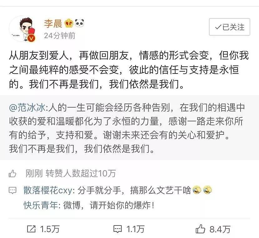 范冰冰曾说李晨会是她最后一个男友，他们的爱情为何仍败给了现实（组图） - 3