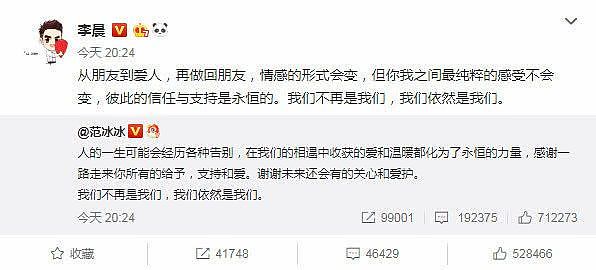 范冰冰孕照流出？孩子不是李晨的是分手主因？女方粉丝发声辟谣（视频/组图） - 1