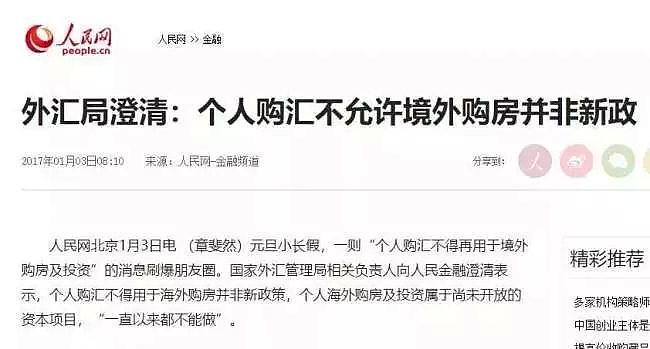 中国最高法最高检联合宣布：个人海外购房涉嫌违法，刑期5年以上！（组图） - 8