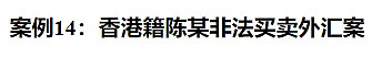 中国最高法最高检联合宣布：个人海外购房涉嫌违法，刑期5年以上！（组图） - 10