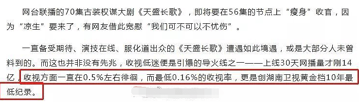 片酬高达9800万的她让湖南卫视亏损高达6亿，baby都不至于到这个地步 （组图） - 3