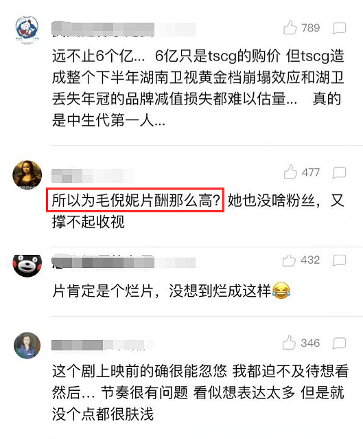 片酬高达9800万的她让湖南卫视亏损高达6亿，baby都不至于到这个地步 （组图） - 10