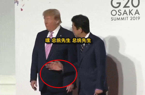 当G20东道主安倍向特朗普伸出手 场面一度尴尬