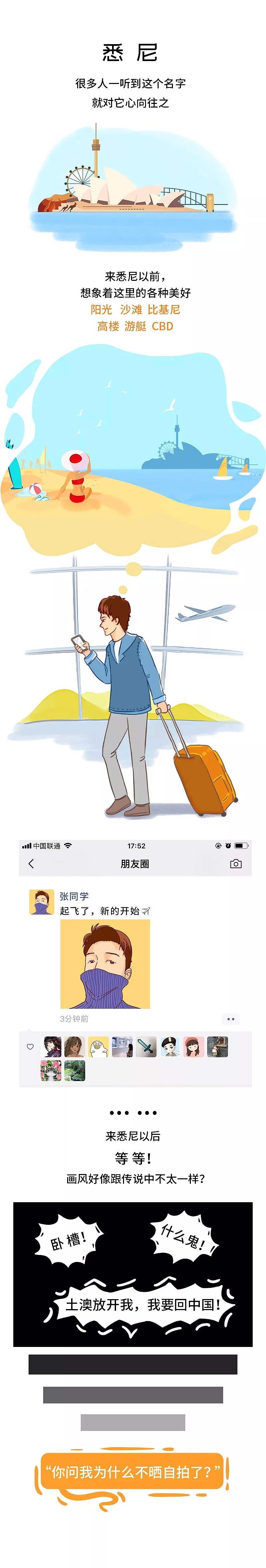 太真实！出国前 VS 到悉尼后的朋友圈，看完我就决定…… - 1