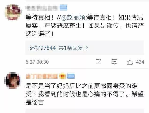 赵丽颖迟迟没有复出，深夜更博大骂“畜生”，网友：感同身受（组图） - 3