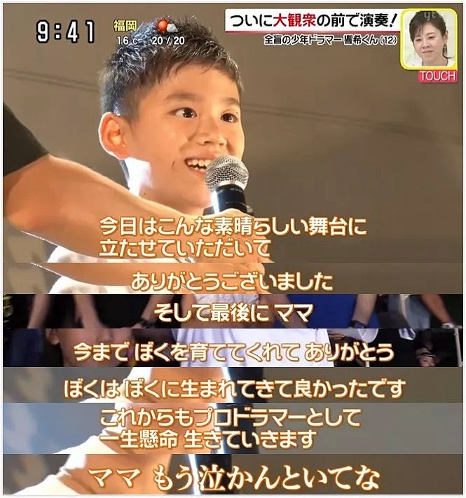 日本10岁失明架子鼓少年开演奏会，看不见东西的他现场告白母亲！（组图） - 26