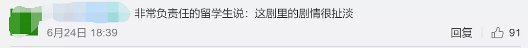 哈哈有毒！这部讲述留学生活的国产尬剧火了！槽点不断，网友直呼“看到窒息”... - 37