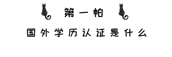 留学生没这俩认证，无法落户北上广！ | 史上最全留学/学历线上认证干货贴 - 2