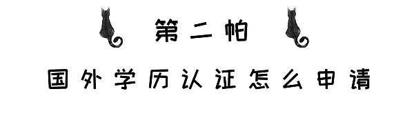 留学生没这俩认证，无法落户北上广！ | 史上最全留学/学历线上认证干货贴 - 6