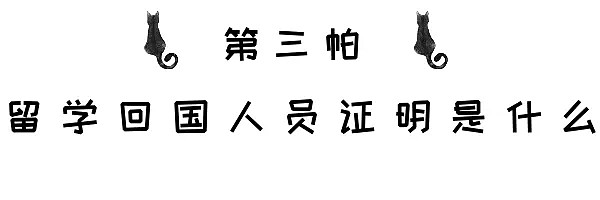 留学生没这俩认证，无法落户北上广！ | 史上最全留学/学历线上认证干货贴 - 24