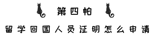 留学生没这俩认证，无法落户北上广！ | 史上最全留学/学历线上认证干货贴 - 26