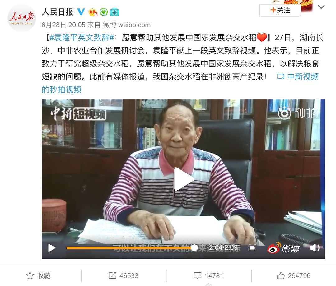 89岁袁隆平英语直播上热搜 开口就把大家惊了 （视频/组图） - 1