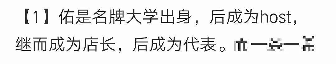 3天能赚4个亿、陪吃陪喝就是不陪睡？深扒日本头牌牛郎的致富经（组图） - 42