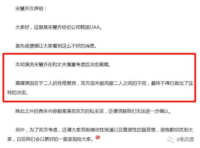 被曝双双出轨后，宋慧乔宋仲基彻底撕破脸？这是要把韩剧人生进行到底吗（组图） - 8