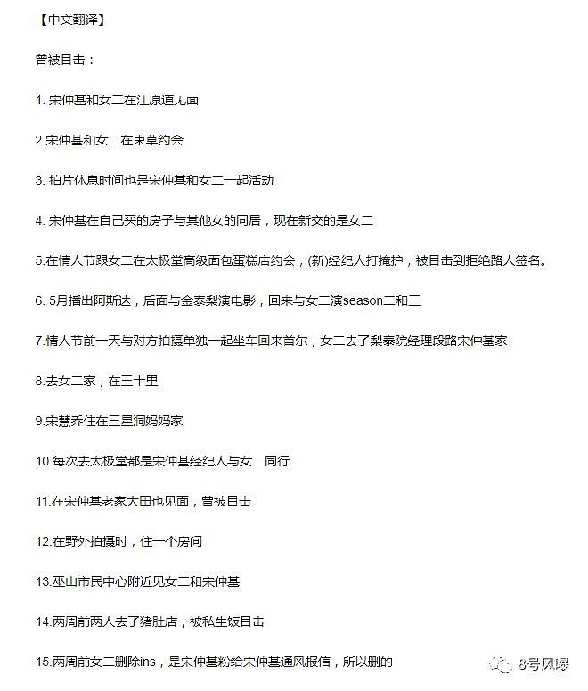 被曝双双出轨后，宋慧乔宋仲基彻底撕破脸？这是要把韩剧人生进行到底吗（组图） - 23